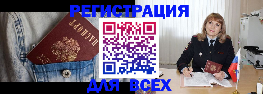 купить прописку в Реже