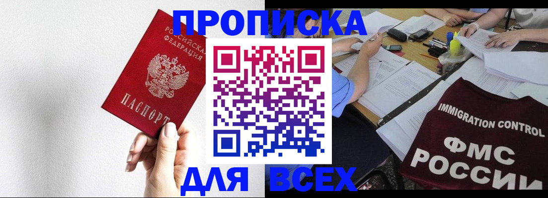 прописка паспорт в Реже