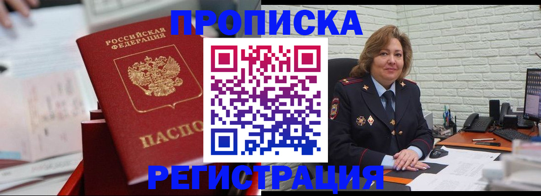 прописка для военкомата в Реже