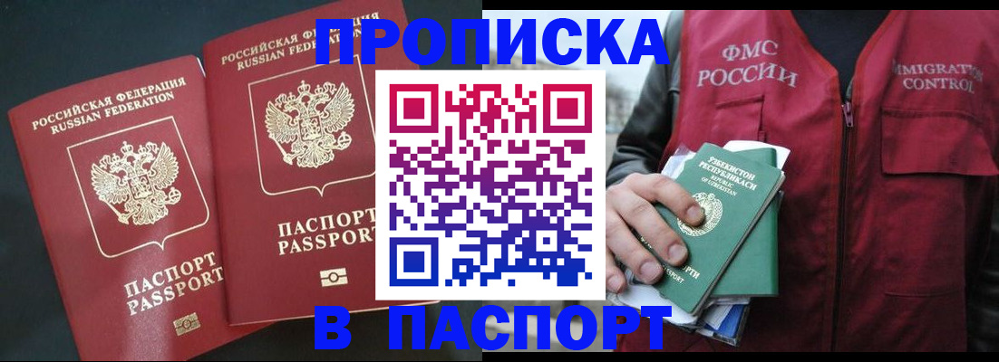 прописка 2025 в Реже