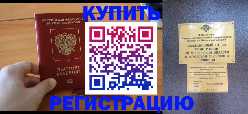миграционный учет в Реже