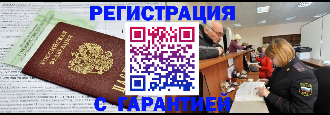 временная прописка в Реже
