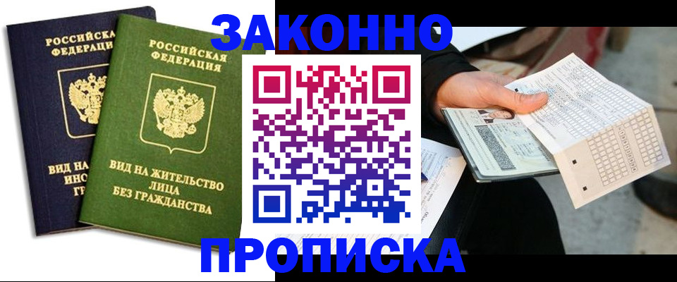 прописка паспорт в Реже