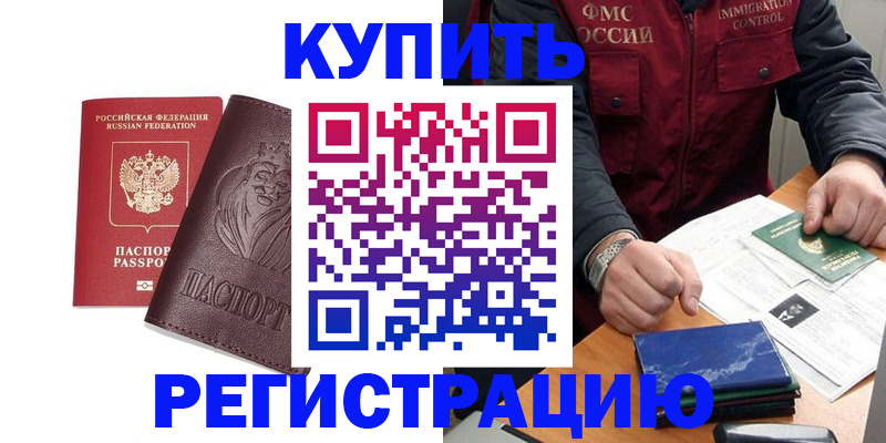 прописка от собственника в Реже