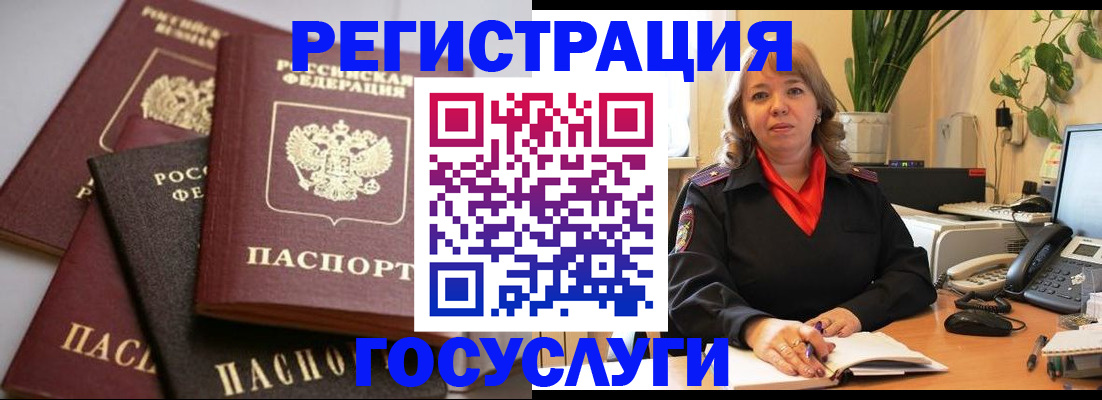 прописка 2025 в Реже